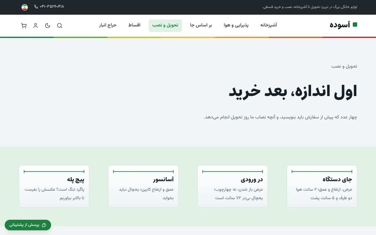 از کامیون تا پریز