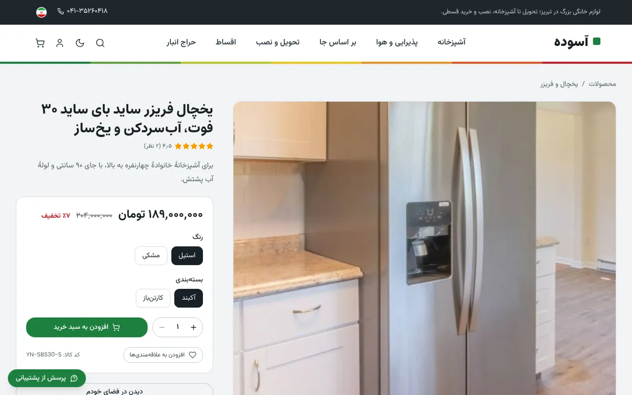 اول اندازه، بعد خرید