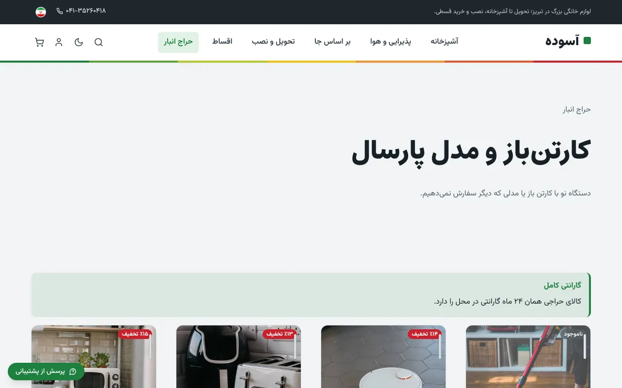 کارتنباز و مدل پارسال، با همون گارانتی