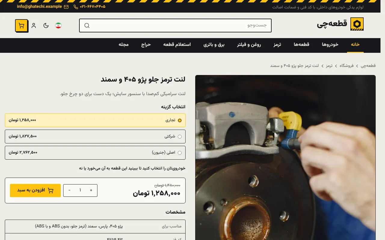 یه لنت، سه قیمت، بدون پنهان‌کاری