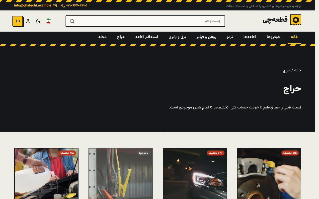 حراج ساعتی، با قیمت قبلی خط‌خورده