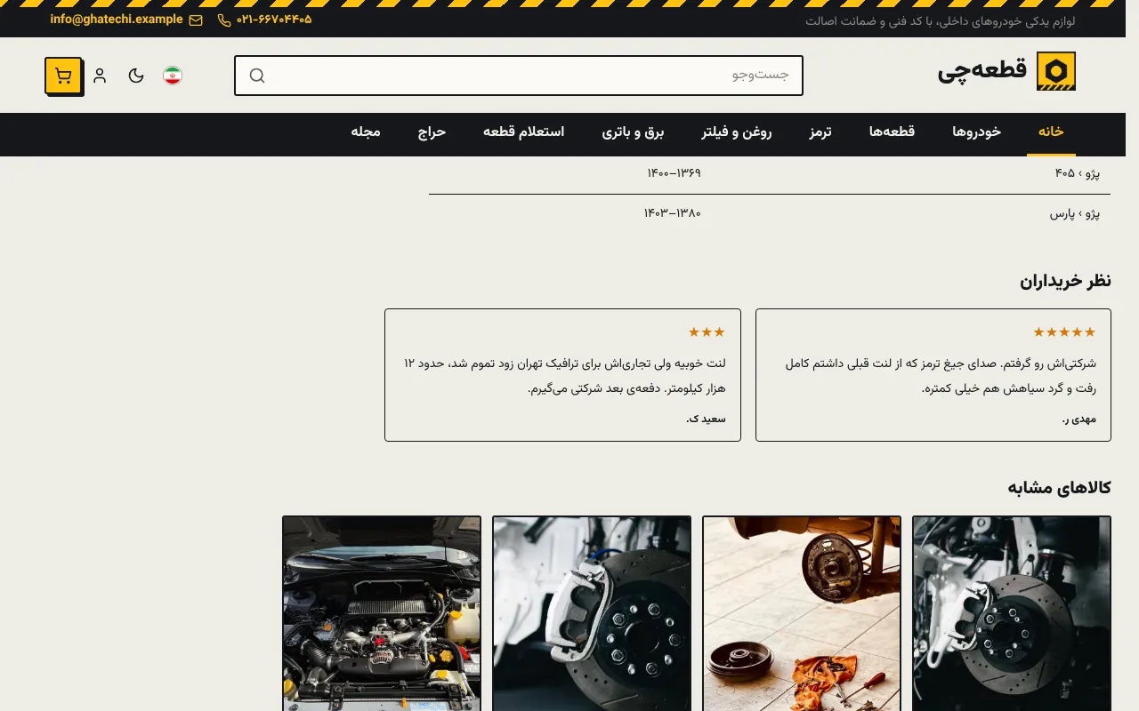 هر قطعه میگه به کدوم ماشین میخوره