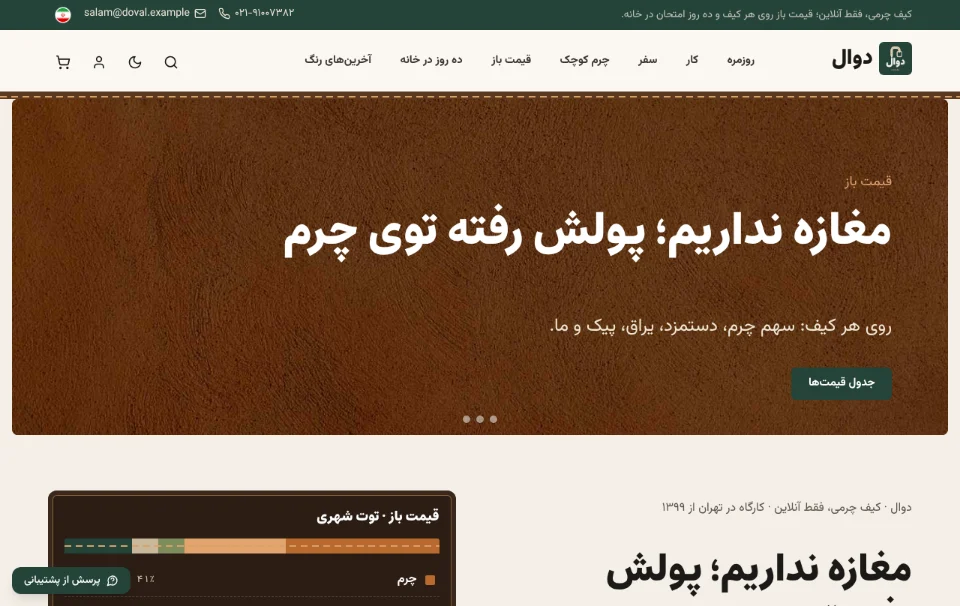 دوال — کیف چرمی آنلاین
