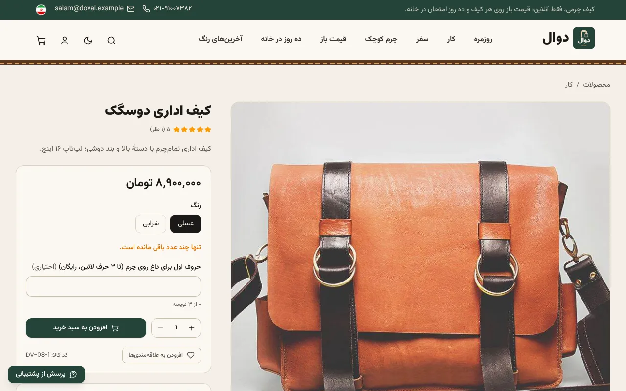 حروف اول روی چرم