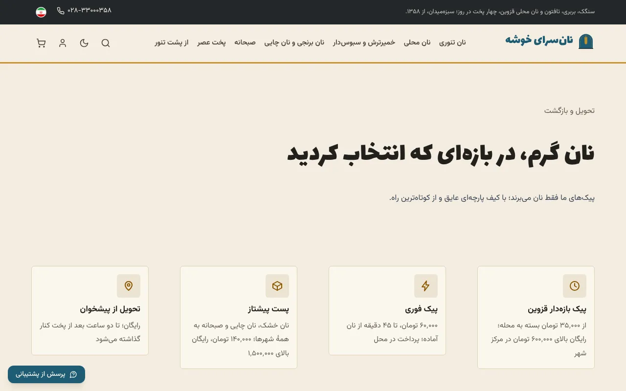 نان گرم، سر ساعت صبحانه