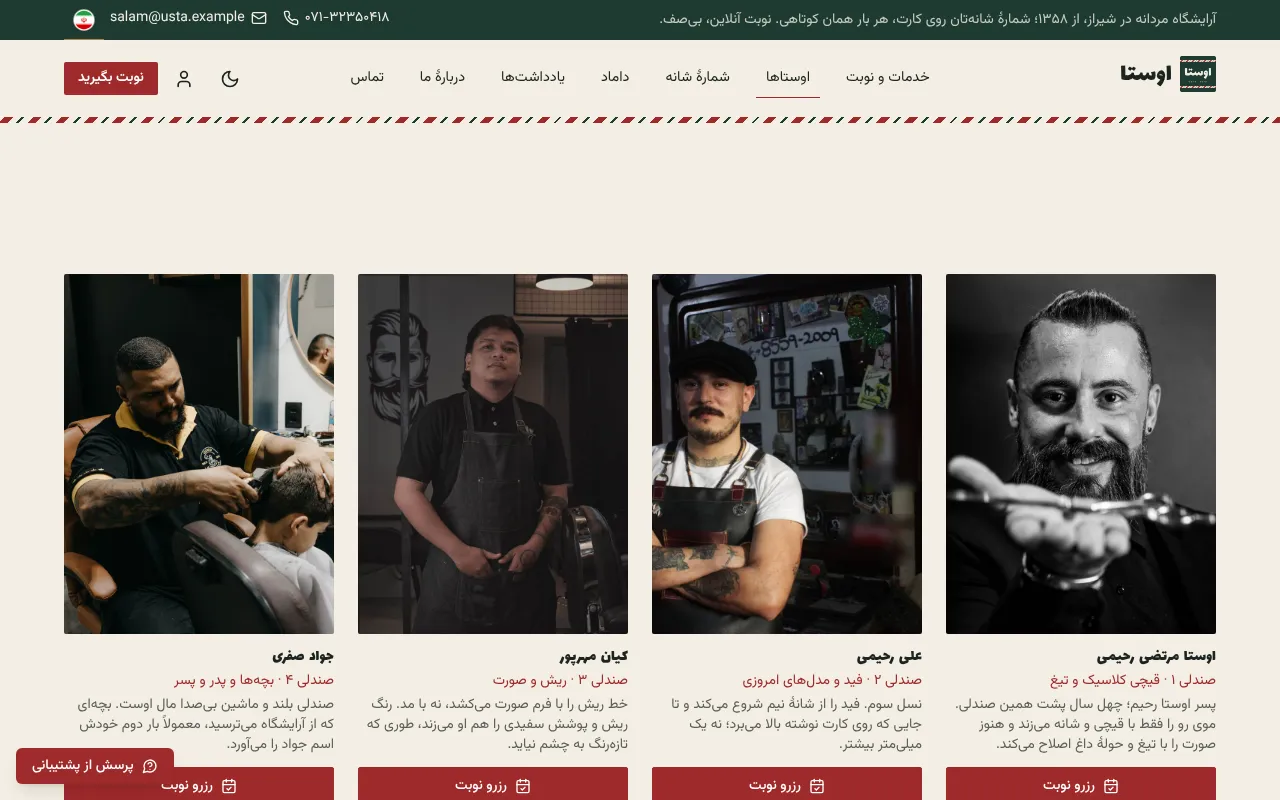 چهار صندلی، ساعت کار دوشیفته