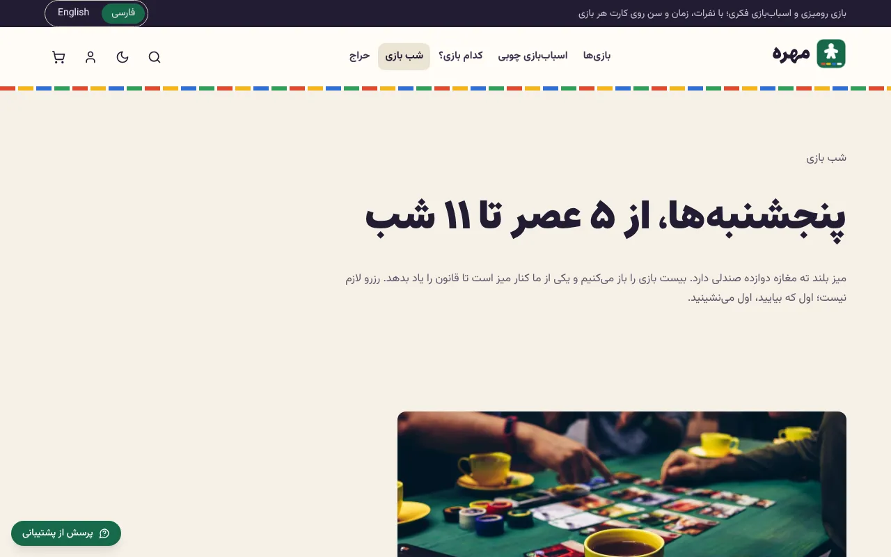 پنجشنبه‌ها، سر میز مغازه