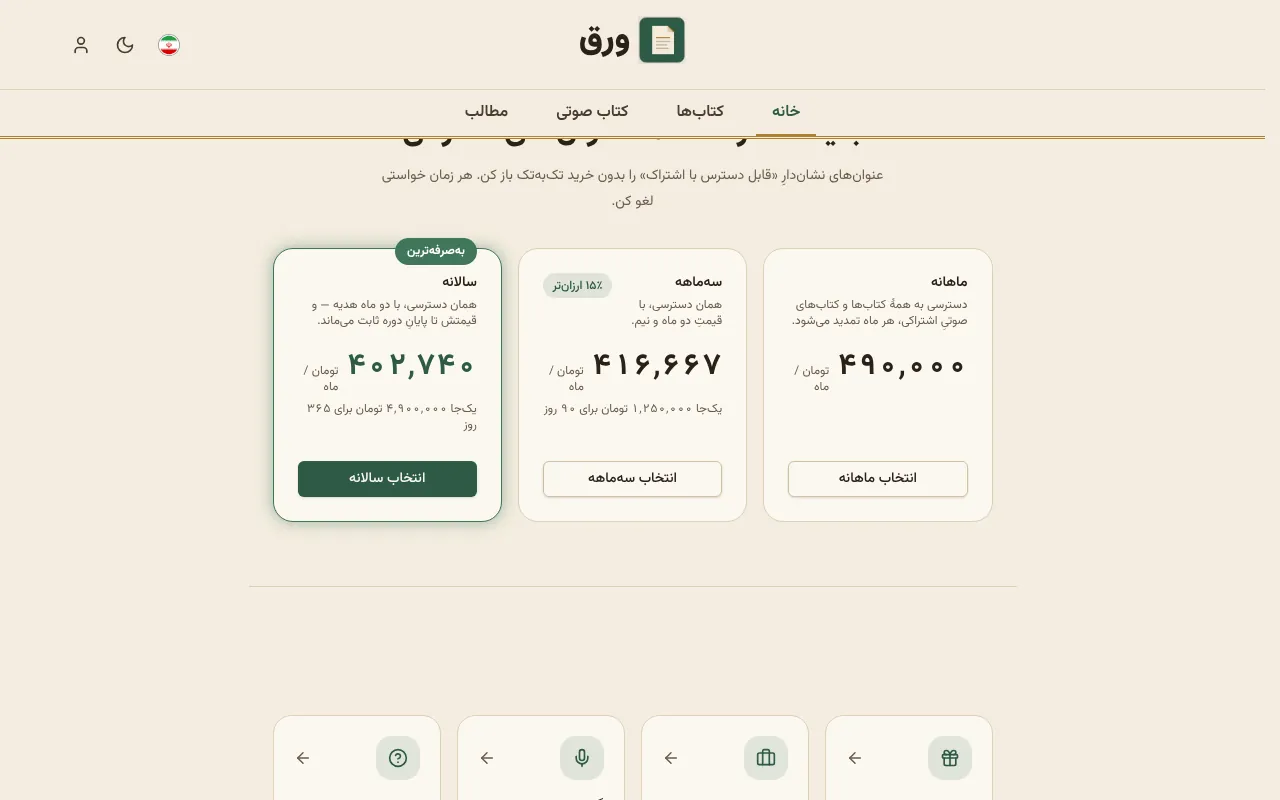 اشتراک ماهانه تا سالانه، کنار خرید تک‌به‌تک