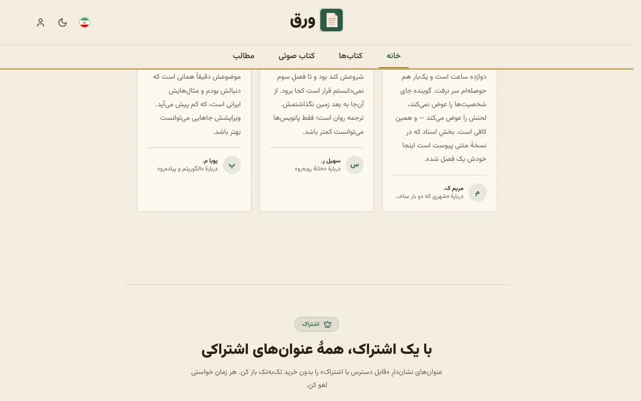 نویسنده، گوینده و نظر خریدارها