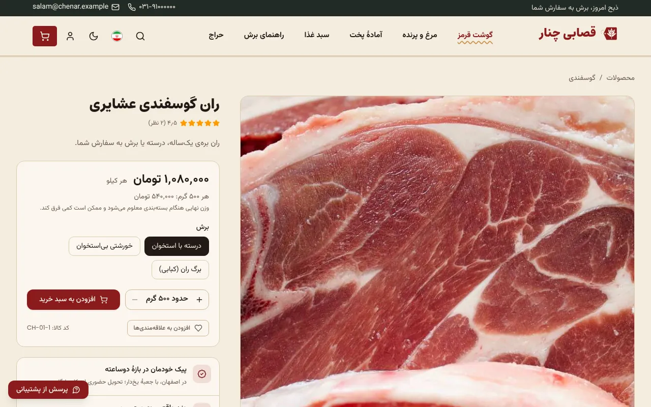 قیمت هر کیلو، سفارش نیم‌کیلویی