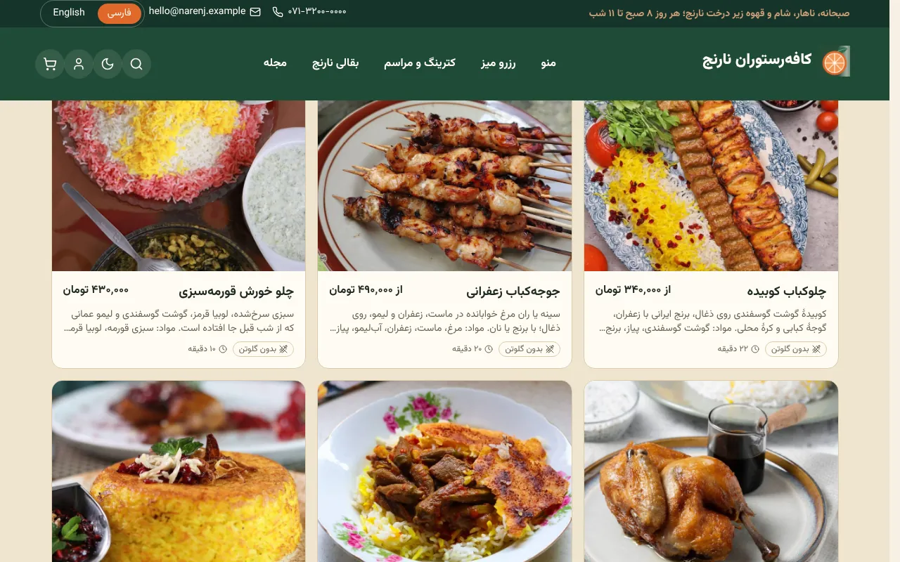 منو به تفکیک وعده، با مواد هر غذا