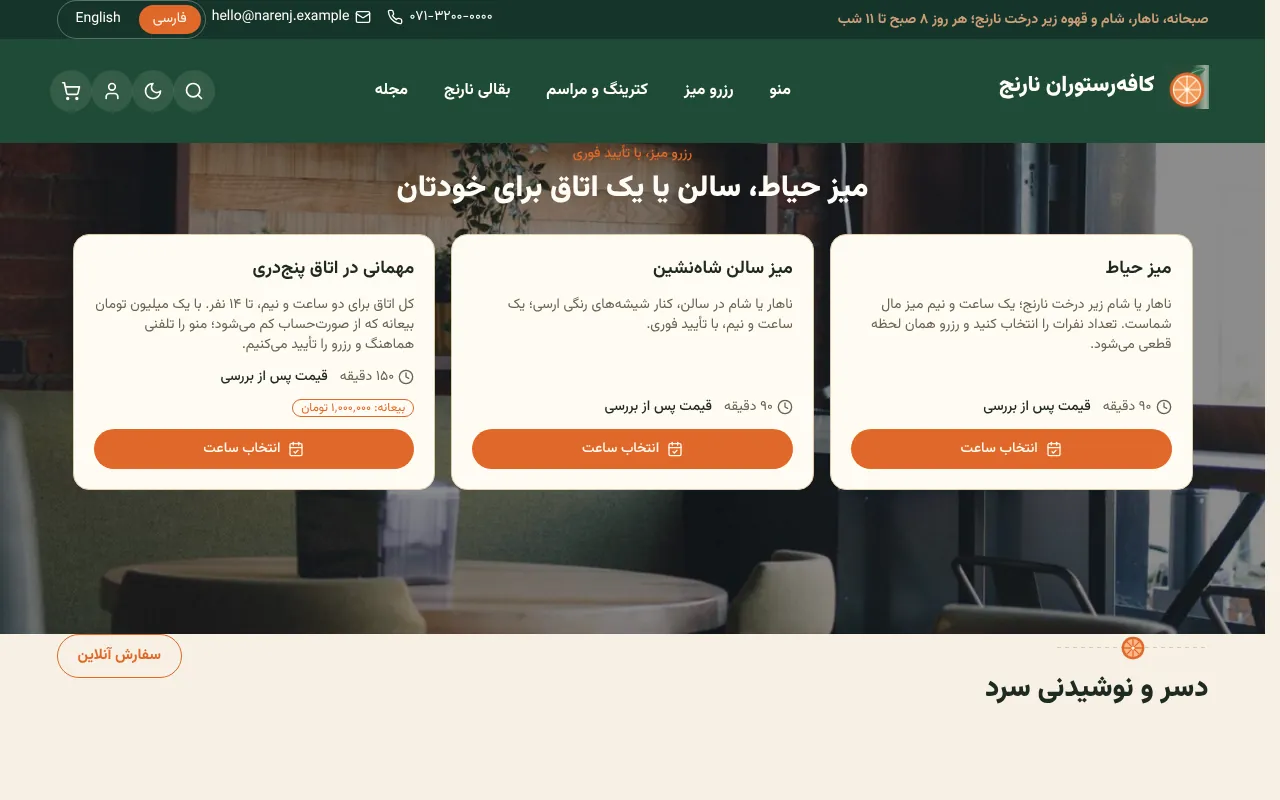 میز حیاط و سالن رو آنلاین رزرو کن