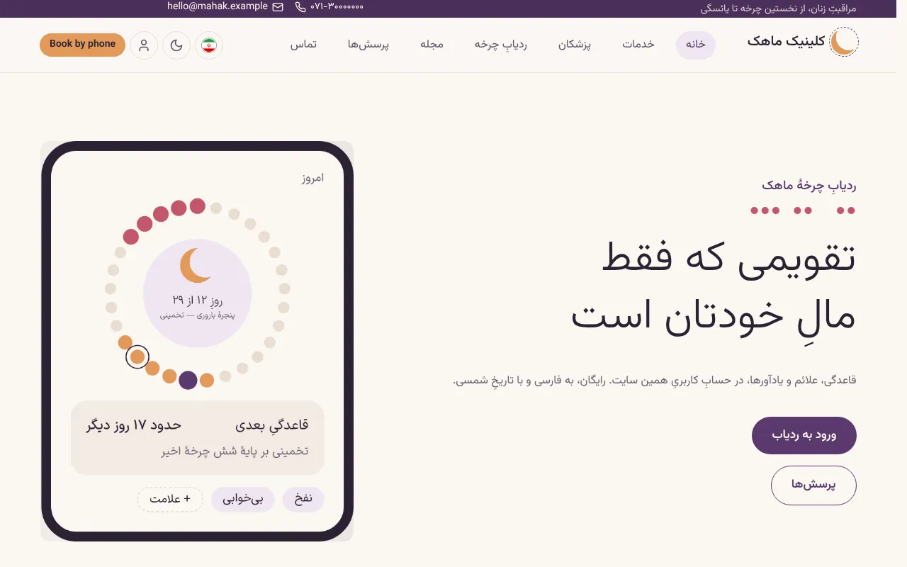 یه تقویم خصوصی که مراجعه‌کننده خودش پر می‌کنه