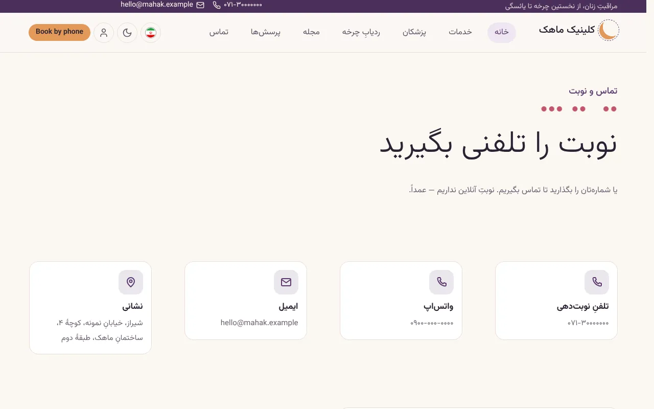 نوبت تلفنی و فرم درخواست تماس