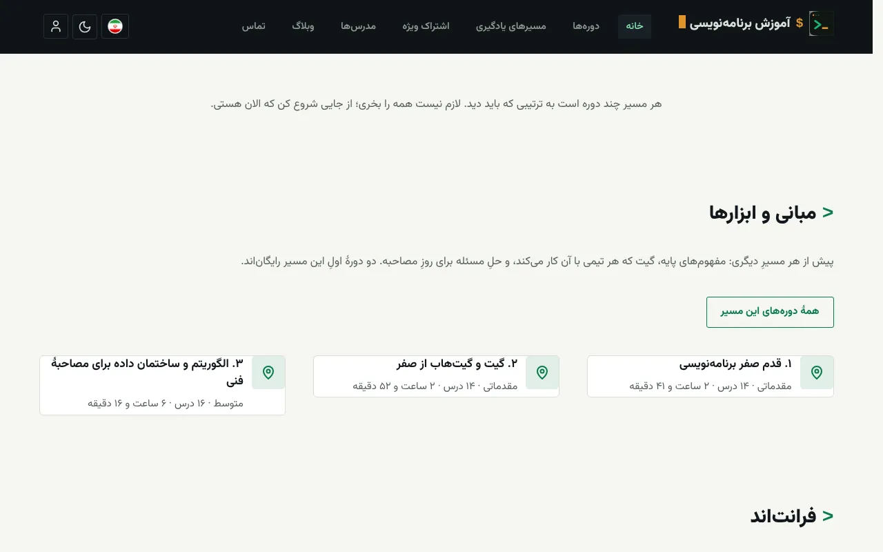 دورهها به ترتیبی که باید دید