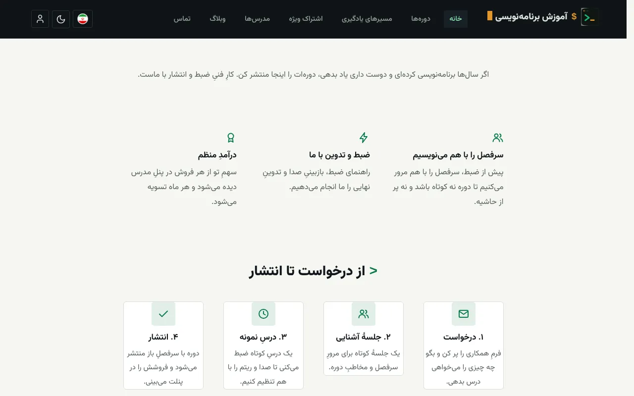 مدرس بیاد، دورهاش رو منتشر کنه