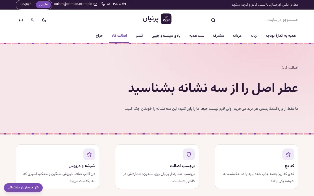 جواب «اصله؟» را قبل از پرسیدن بدهید