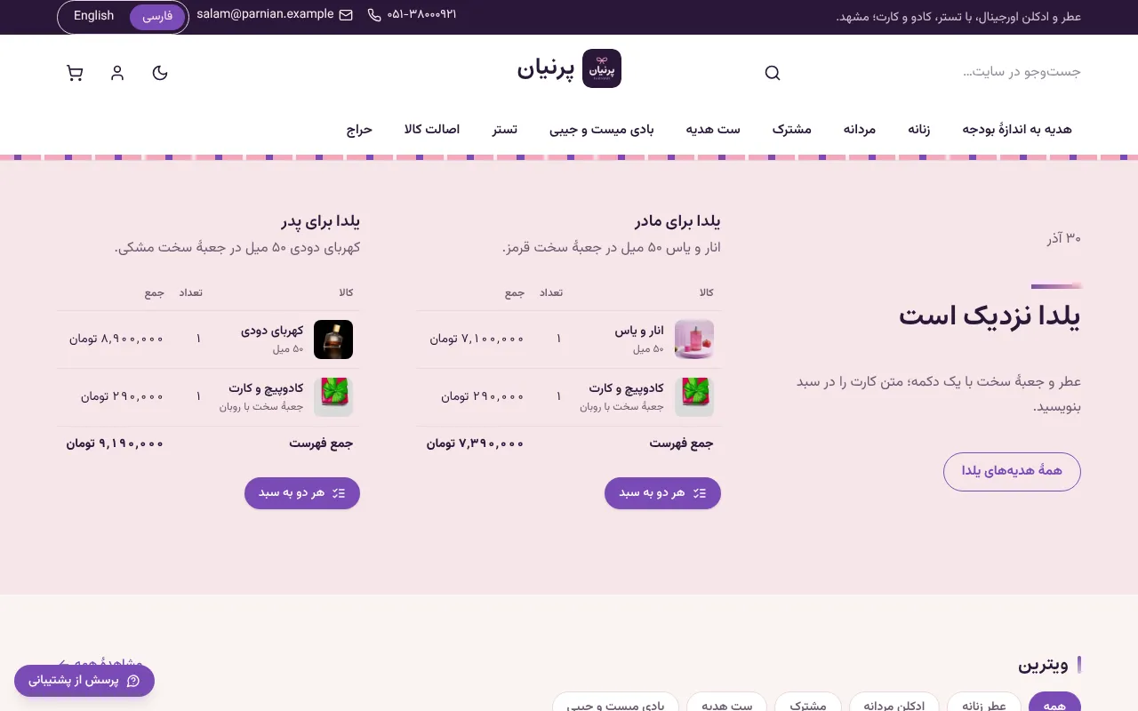 عطر و جعبه با یک دکمه به سبد