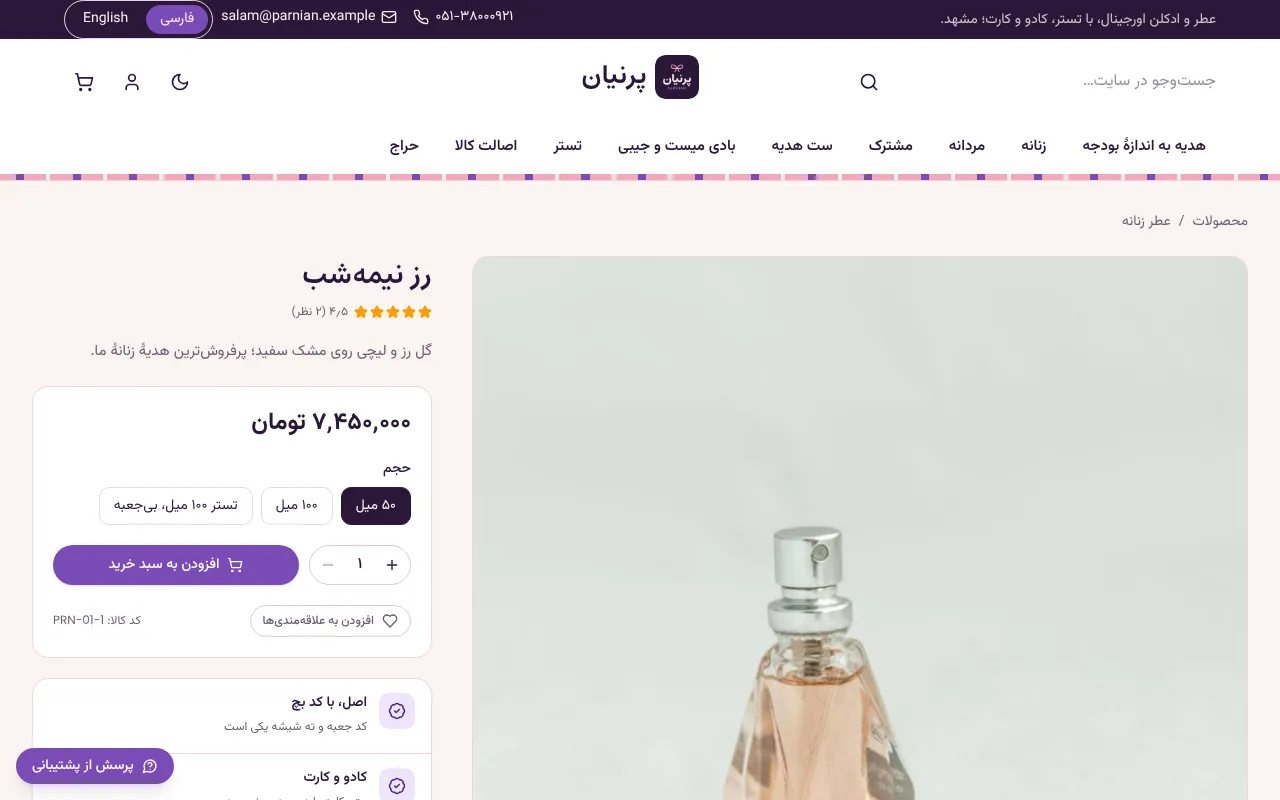 دو حجم و یک تستر، هر کدام یک ردیف با قیمت خودش