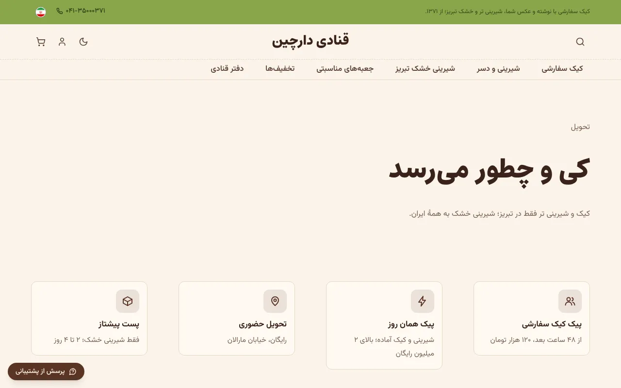 کیک سر مهمونی می‌رسه، نه زودتر