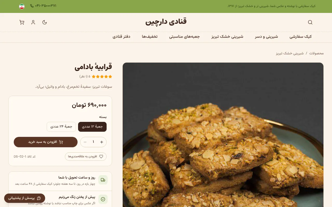 قرابیه و باقلوا تا در خونهٔ فامیل
