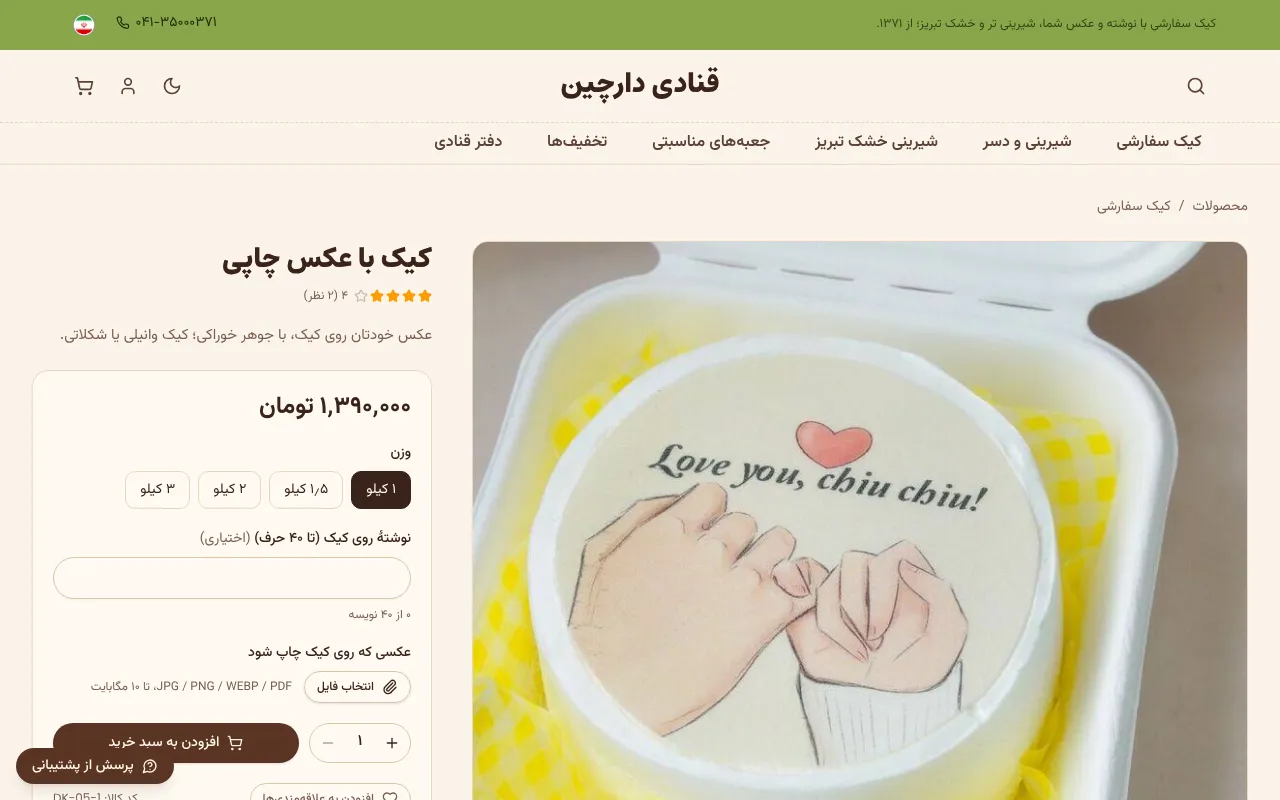 کیک این تولد رو مشتری خودش میسازه