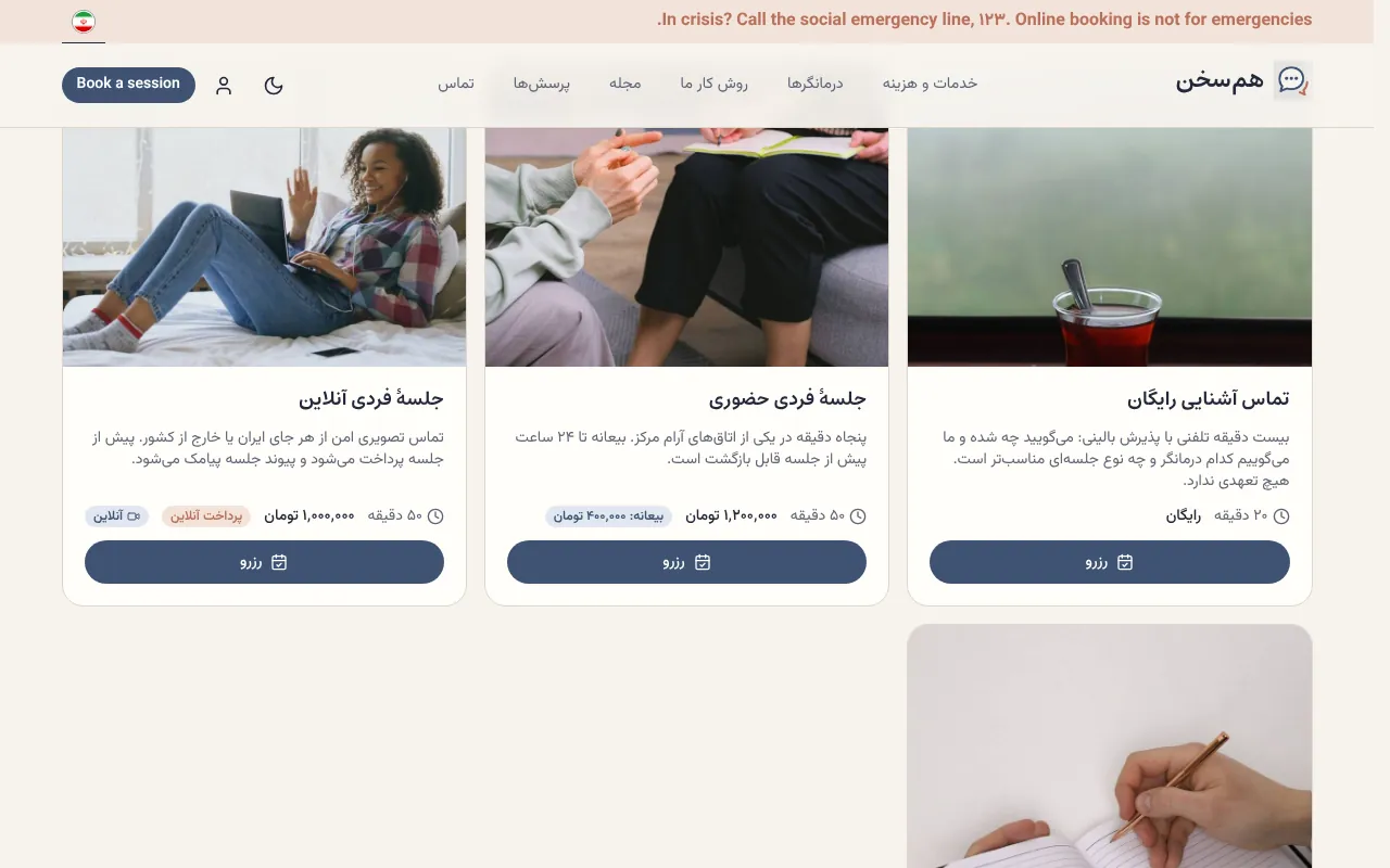 هر خدمت، با مدت و قیمت خودش