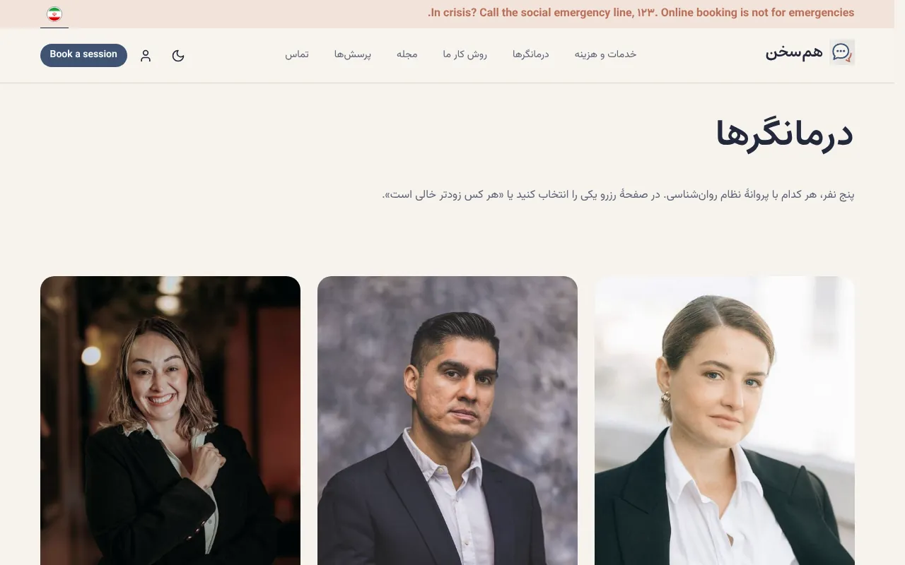 مشتری درمانگرش رو خودش انتخاب میکنه