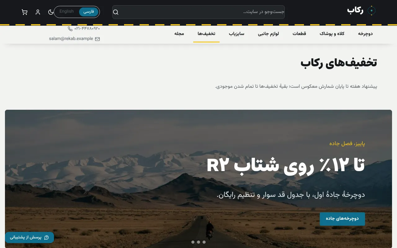 تخفیف با زمان شروع و پایان