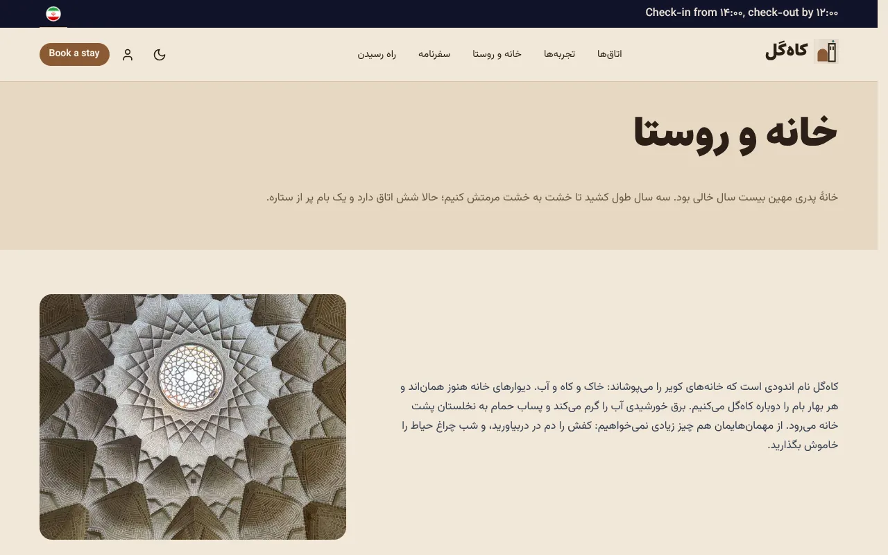 داستان خانه، قاعده‌ها و راه رسیدن