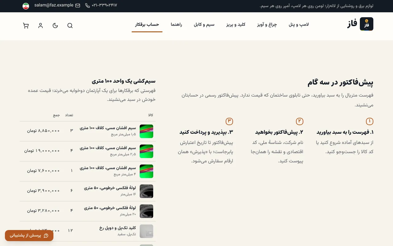 پیشفاکتور در سه گام