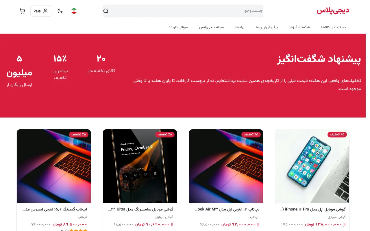 تخفیف‌های هفته توی یه صفحهٔ جدا