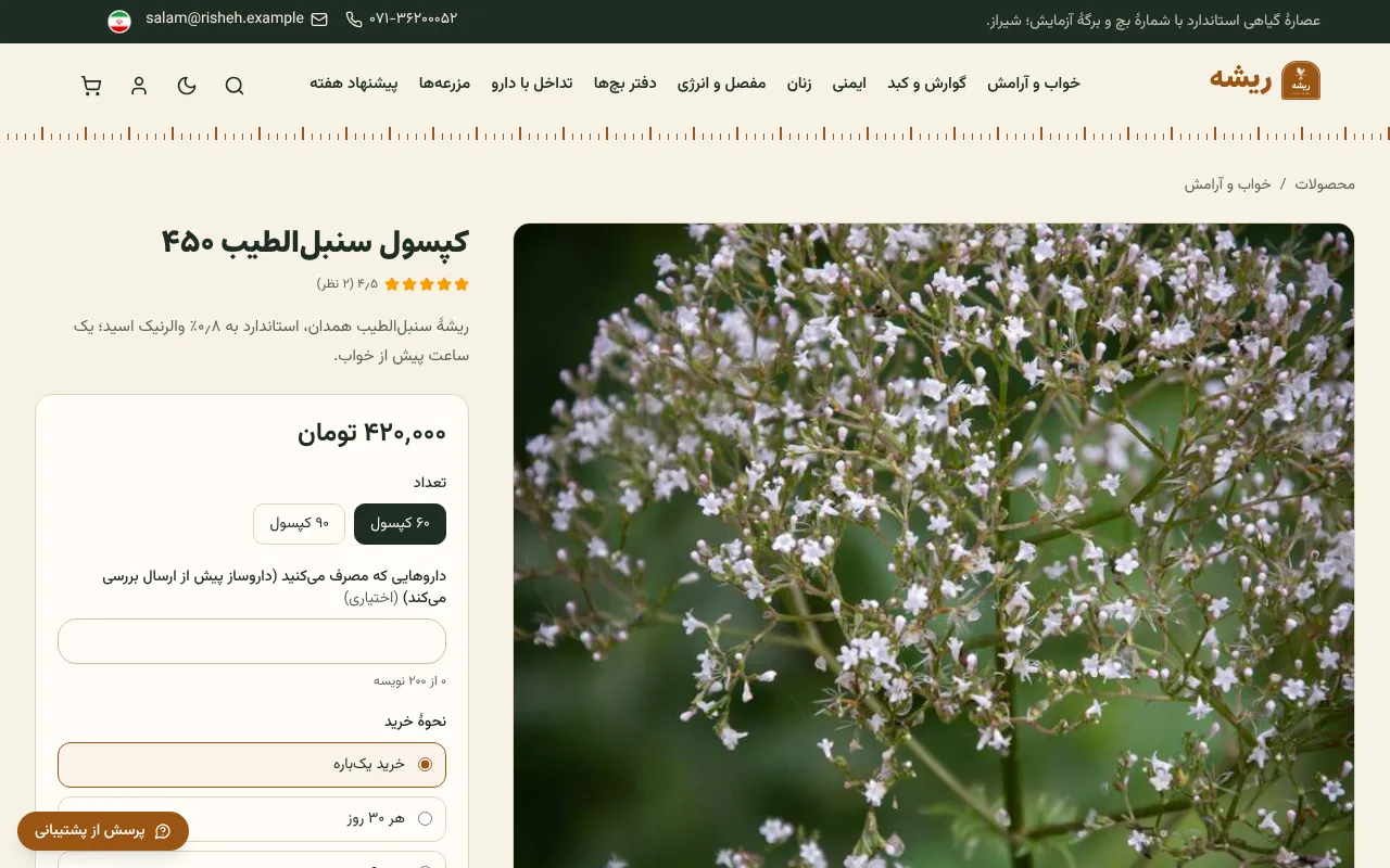 عصاره، بچ و احتیاط کنار قیمت