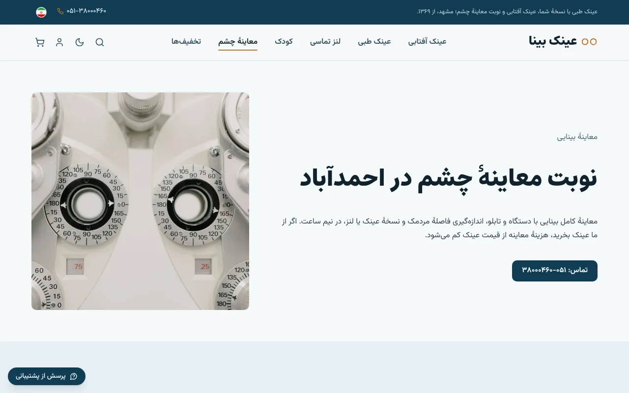 نوبت معاینه، با تقویم خود فروشگاه