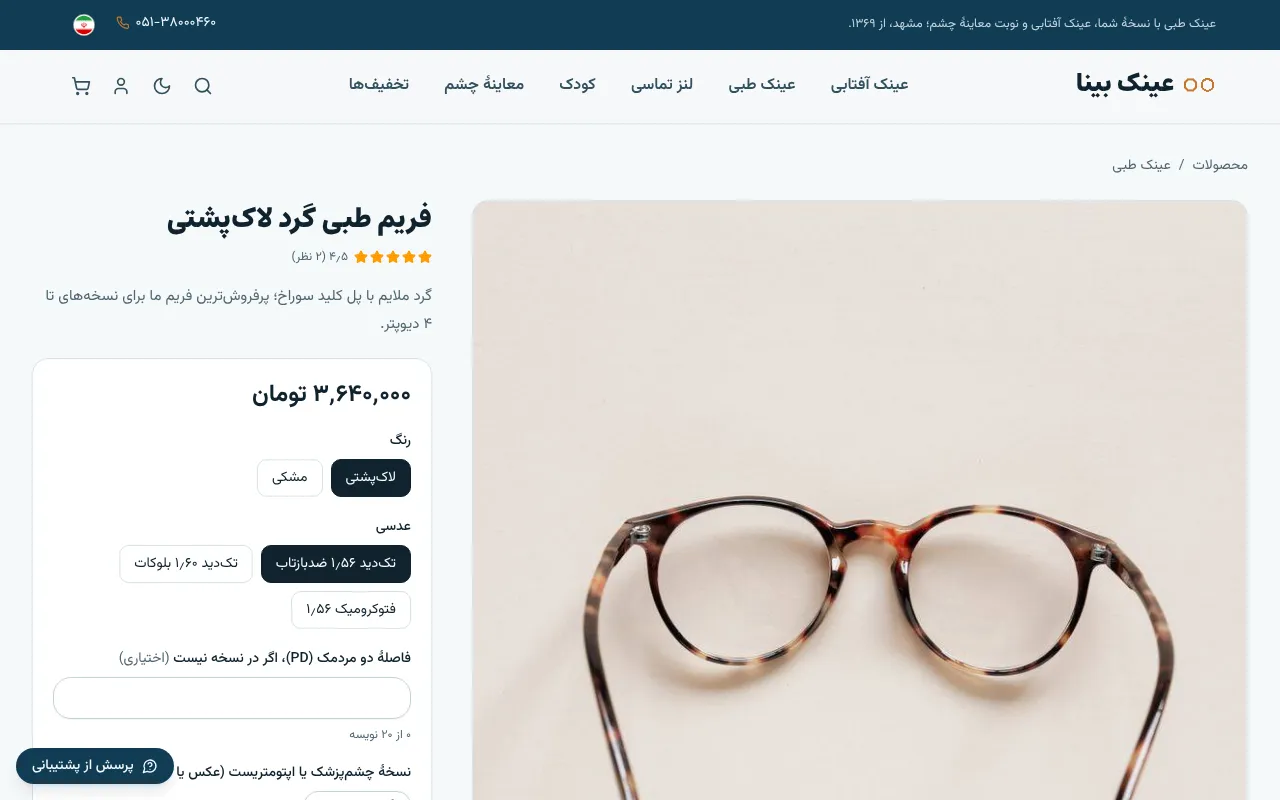 فریم، عدسی و نسخه، روی یه صفحه