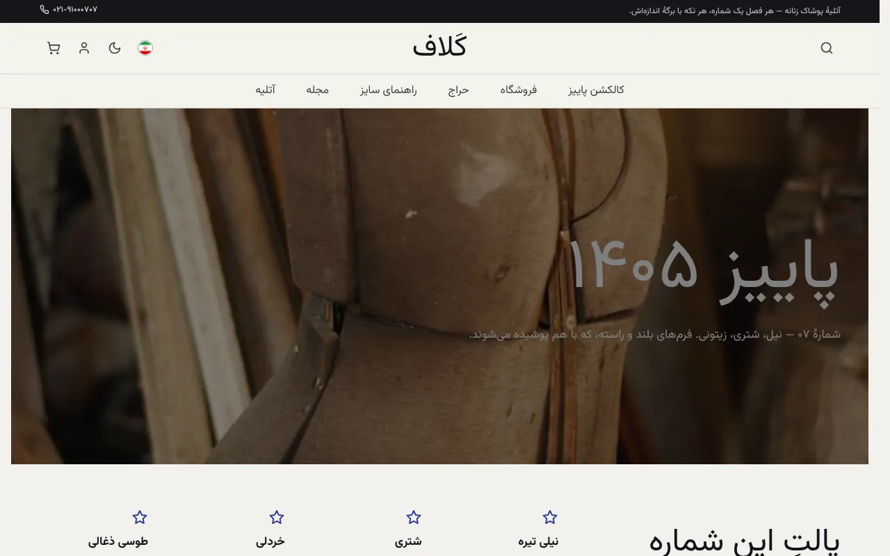 هر فصل یه شماره، با لوک‌بوک خودش