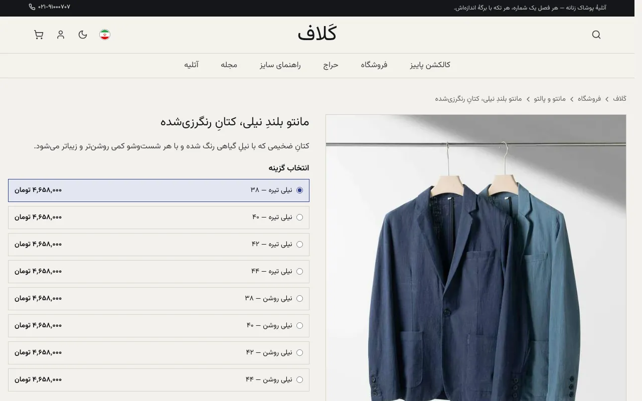 جنس، قد و رنگ، کنار هر تکه
