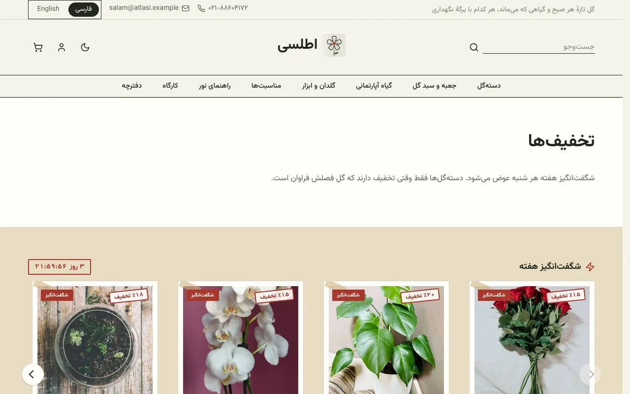 شگفتانگیز هفته، با درصد هر کالا