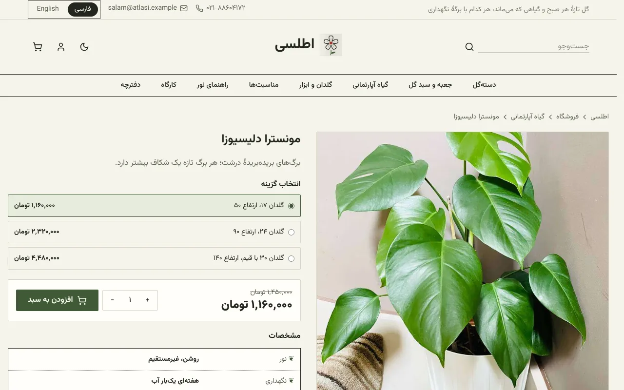 هر اندازه یه قیمت، هر گیاه یه برگهٔ نگهداری
