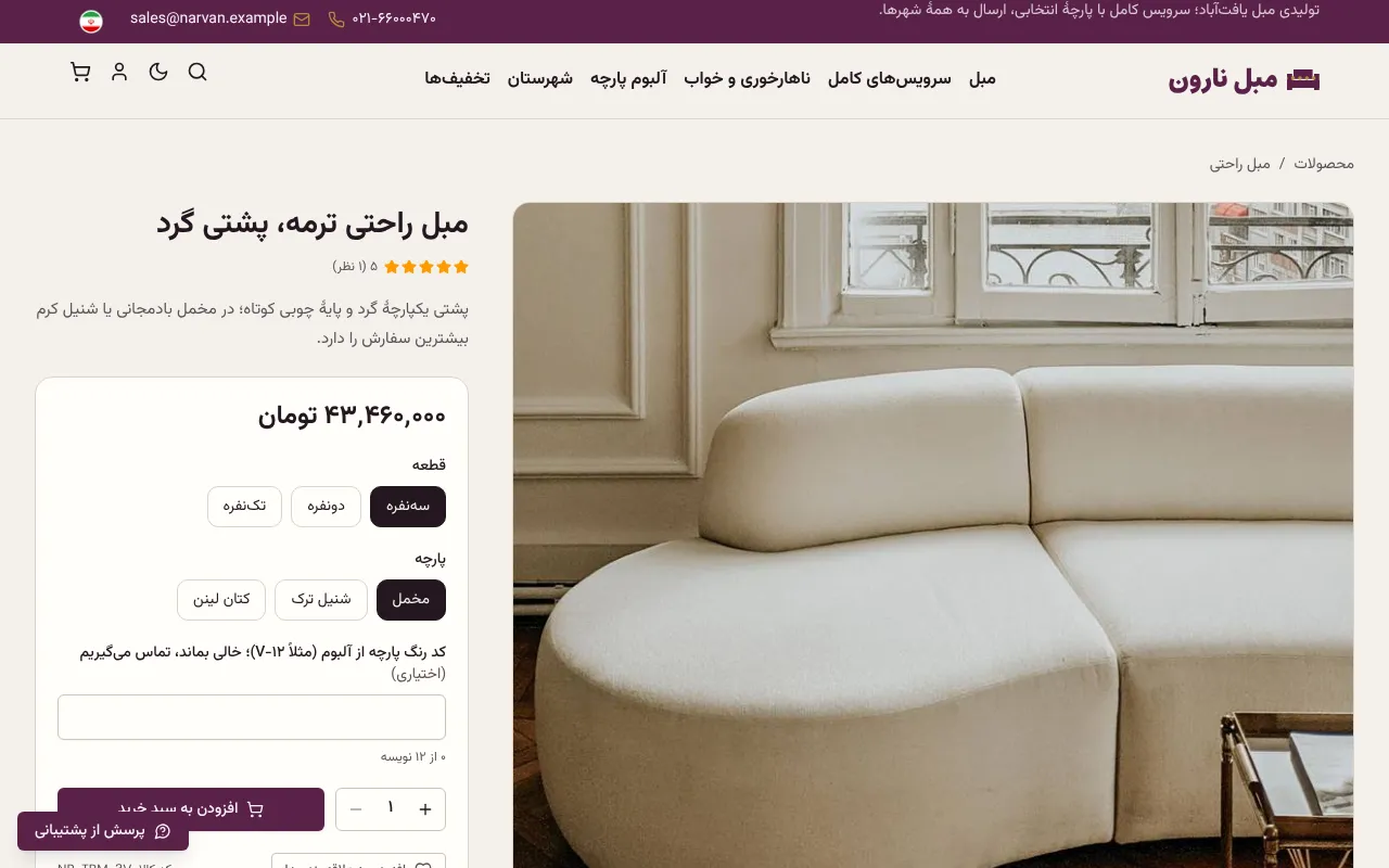 قطعه و پارچه، هر کدوم با قیمت خودش