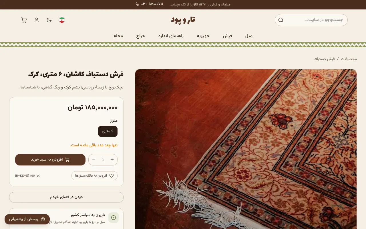هر فرش دستباف فقط یکیه