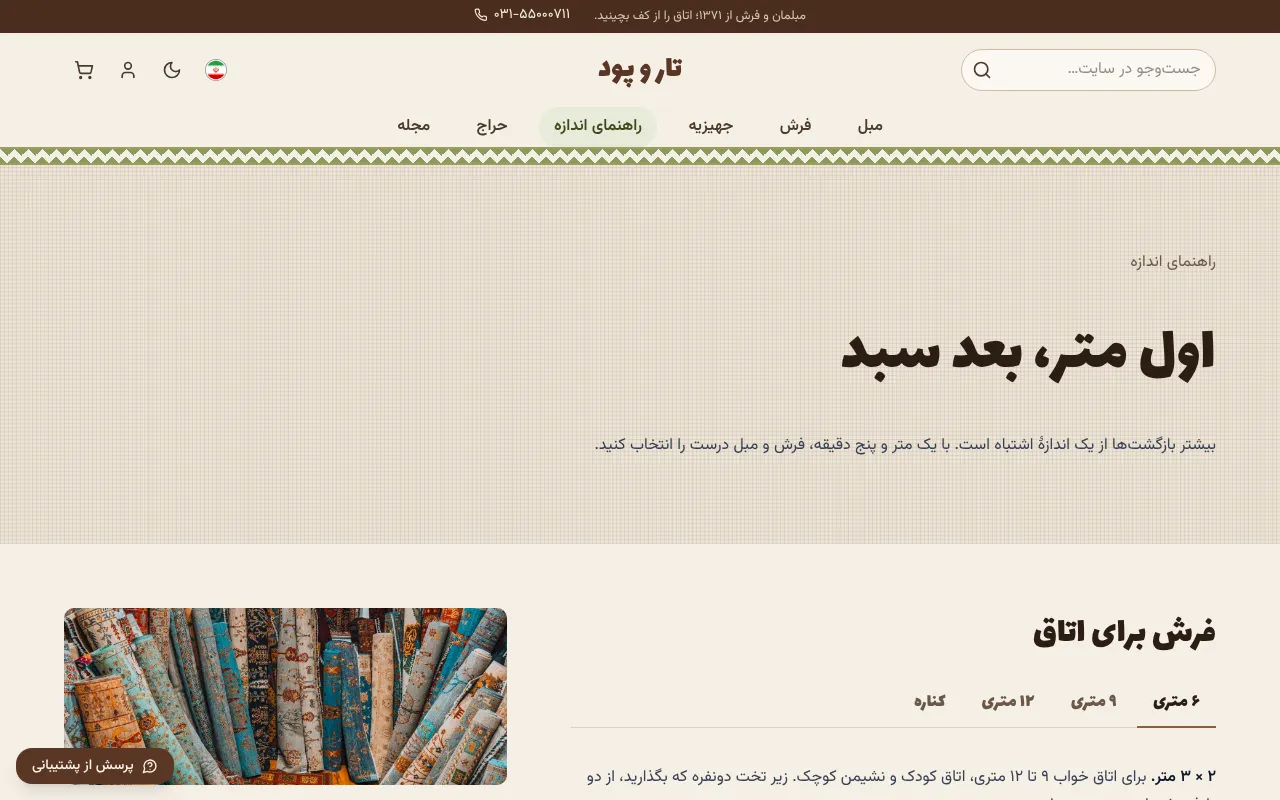 اول فرش، بعد مبل