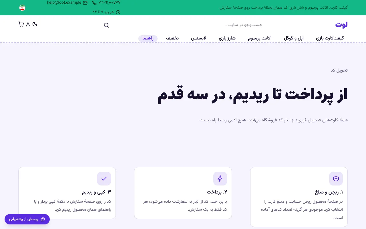 از پرداخت تا فعال‌سازی، در سه قدم