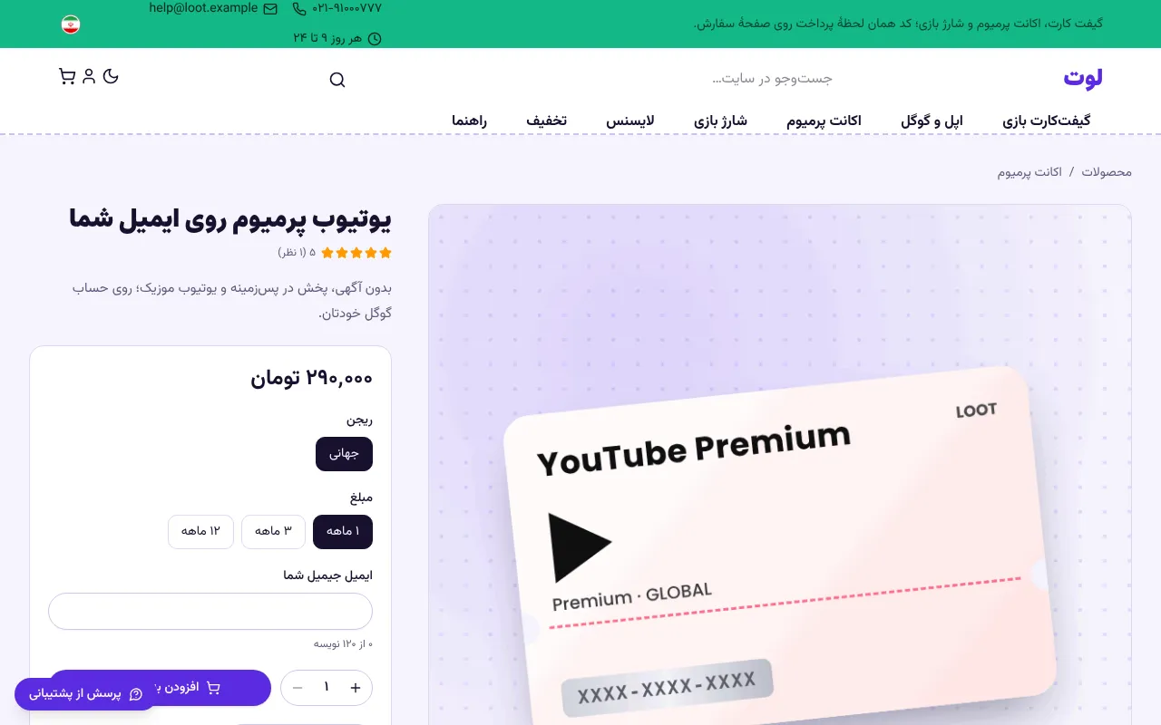 اشتراک روی ایمیل خود مشتری، نه رمزش