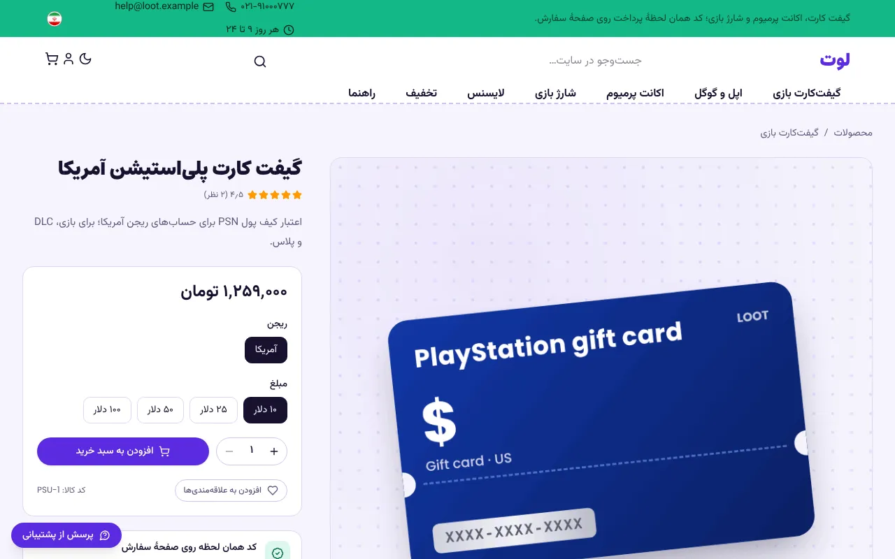 ریجن و مبلغ رو انتخاب کن، کد همین الان