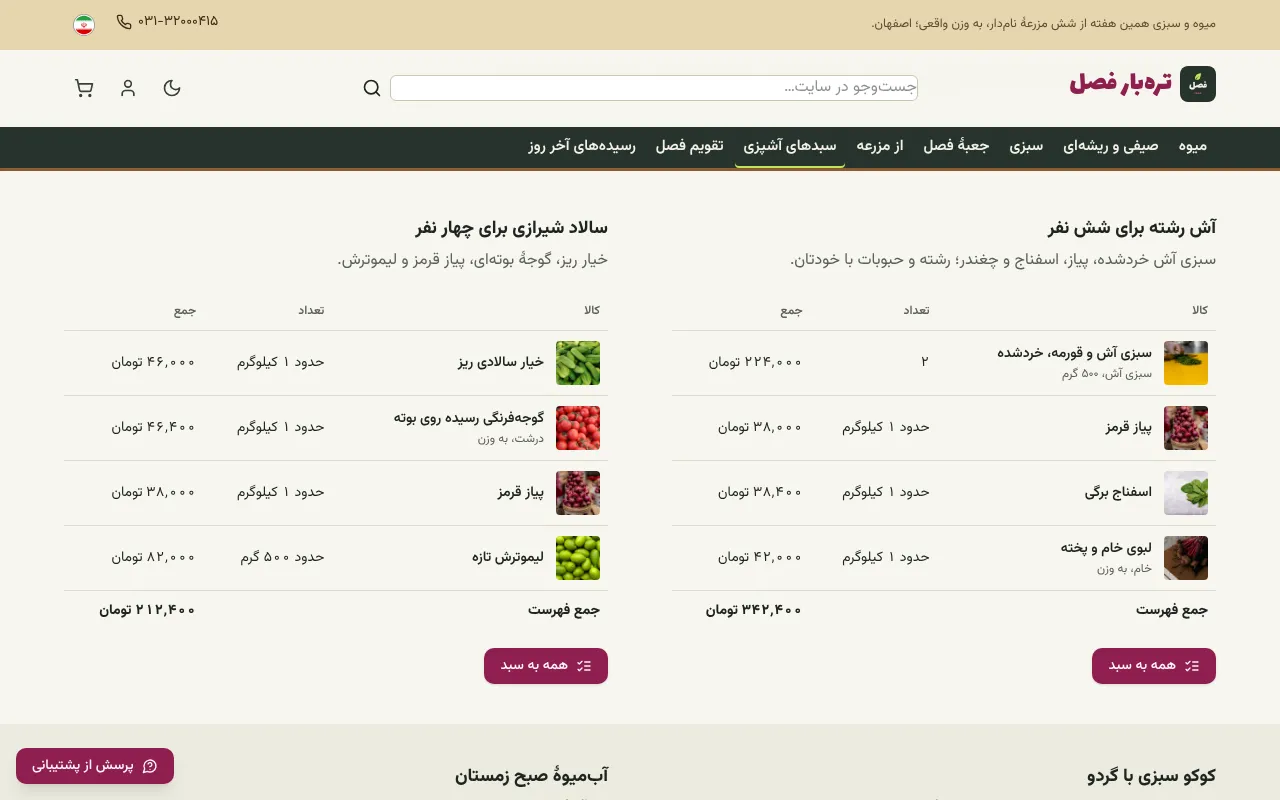 مواد یه غذا رو با یه دکمه بفروش