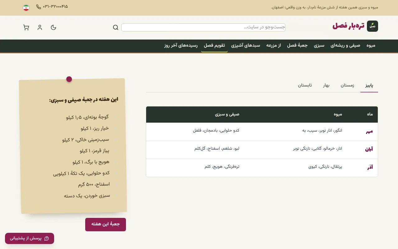 بگو هر ماه چی میرسه