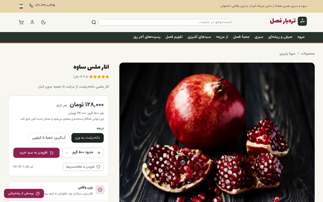 به وزن بفروش، به وزن واقعی تسویه کن