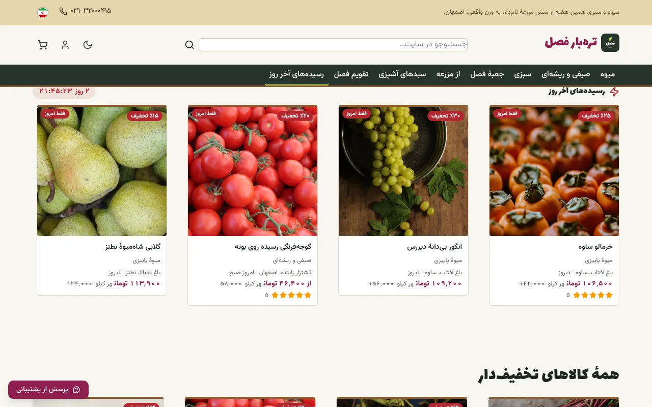 میوهٔ رسیده رو پیش از خرابشدن بفروش