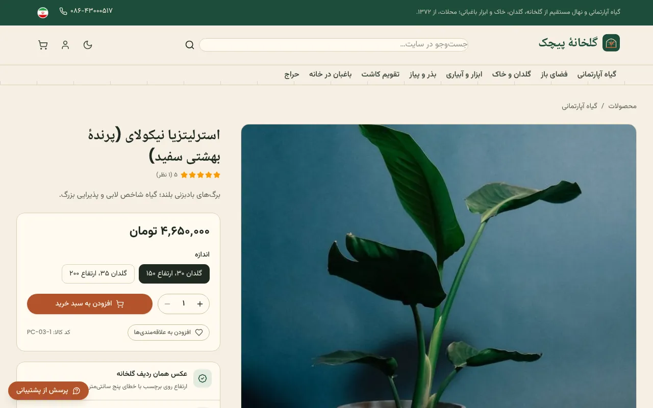 هر اندازه یه قیمت، هر گیاه یه برچسب